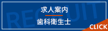 求人案内